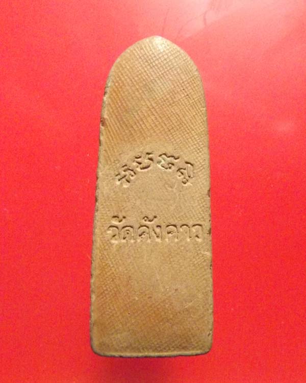 พระลีลาลพ.กวย  เนื้อดิน ปี2514