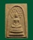 พระสมเด็จปรกโพธิ์ หลวงพ่อนะ วัดหนองบัว อ. วัดสิงห์ จ.ชัยนาท พิธีเสาร์ห้า ปี2516