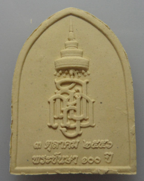 *** กรุงเทพฯ *** พระไพรีพินาศ วัดบวรนิเวศวิหาร ปี๒๕๕๖