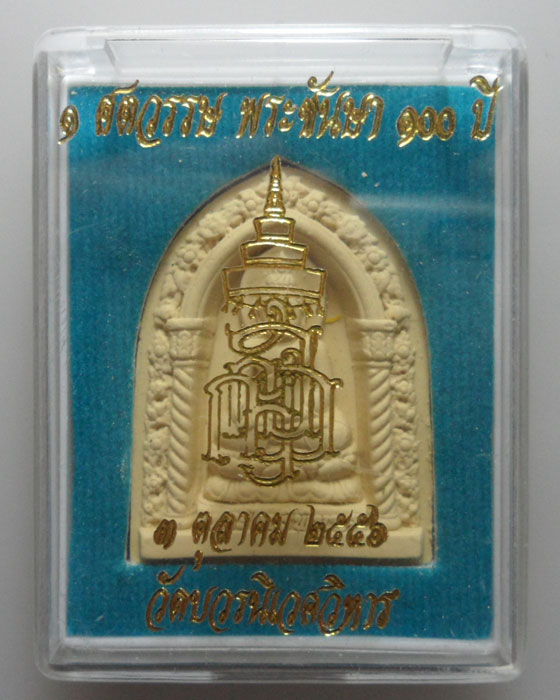 *** กรุงเทพฯ *** พระไพรีพินาศ วัดบวรนิเวศวิหาร ปี๒๕๕๖