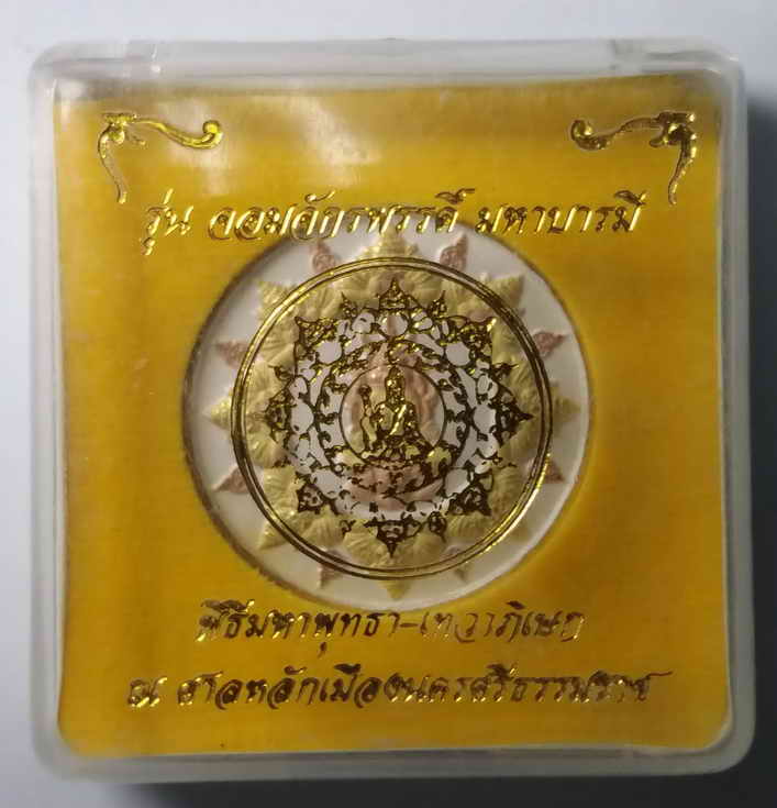 100 บาท เหรียญ 3K ปิดตาพังพระกาฬรุ่นจอมจักรพรรดิมหาบารมี หมายเลข 1800
