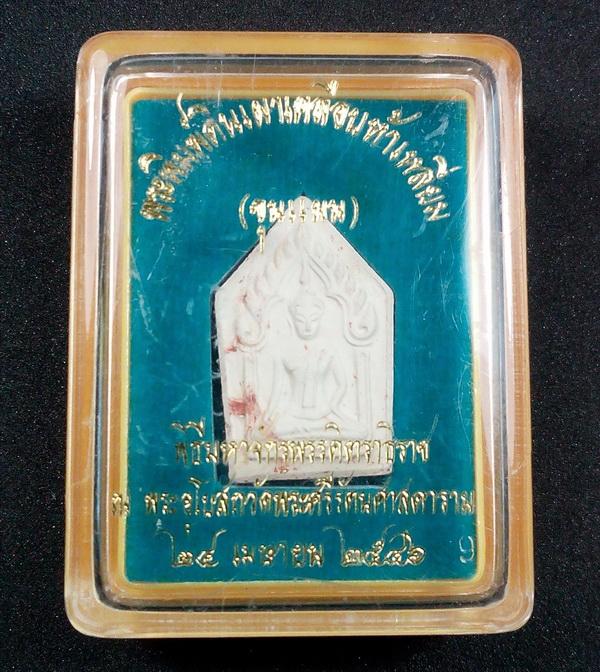 พระขุนแผนพิมพ์ดินเผาเคลือบห้าเหลี่ยม พิธีมหาจักรพรรดิตราธิราช ณ พระอุโบสถวัดพระศรีรัตนศาสดาราม ปี 46