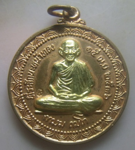**วัดใจ**เหรียญที่ระลึกนะหน้าทอง หลวงพ่อเกษม เขมโก เนื้อทองแดงหน้าทอง ปี ๒๕๓๖**ตอกโค้ด สวยๆ