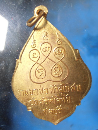  เคาะเดียวเหรียญวัดศรีพโลทัย จ.ชลบุรี รุ่นยกช่อฟ้าอุโบสถ
