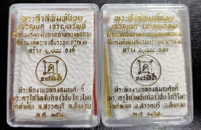 พระสิวลีพิมพ์ไม่มีย่าม หลวงพ่อกวย ออก วัดหัวเด่น