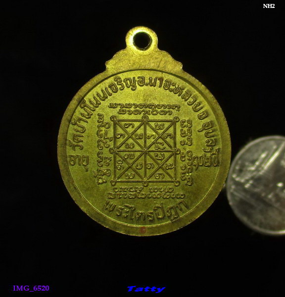 หลวงปู่มั่น ทัตโต วัดโนนเจริญ อุบลฯ พระไตรปิฏก