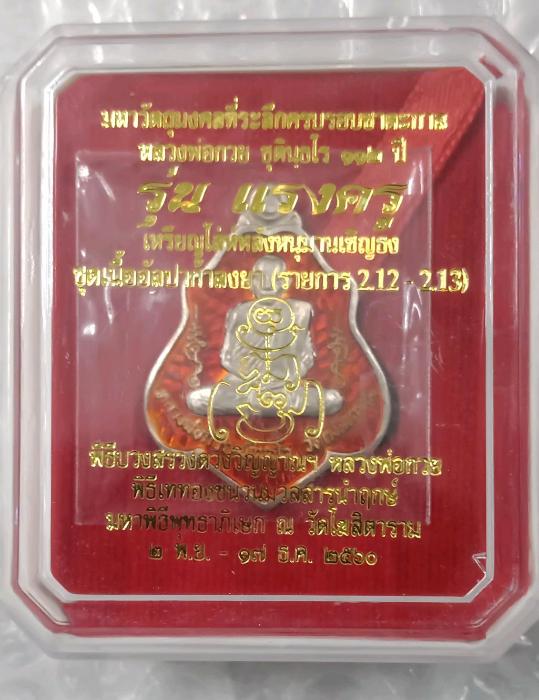 เหรียญ หลวงพ่อ กวย วัดโฆสิตาราม รุ่นแรงครูปี60