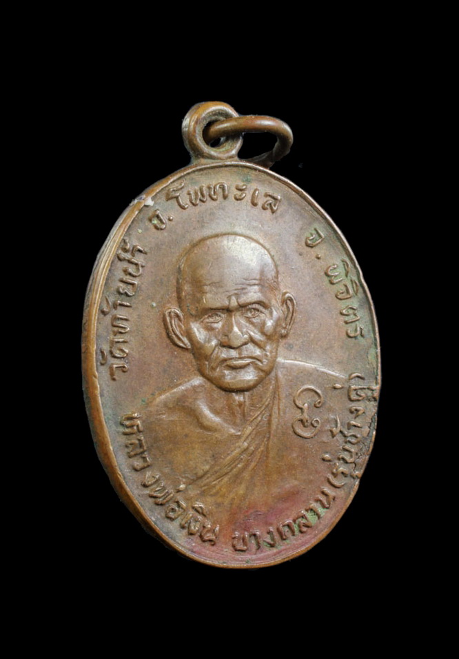 เหรียญ ลพ.เงิน รุ่นช้างคู่ วัดท้ายน้ำ พิจิตร