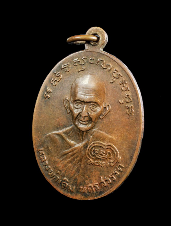 เหรียญ ลพ.เงิน รุ่นช้างคู่ วัดท้ายน้ำ พิจิตร