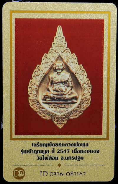 บัตรรับประกันพระแท้