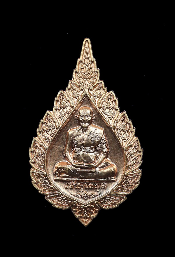 เหรียญพัดยศหลวงพ่อพูล รุ่นเจ้าคุณพูล ปี2547 เนื้อทองแดง วัดไผ่ล้อม จ.นครปฐม พร้อมบัตรรับรอง