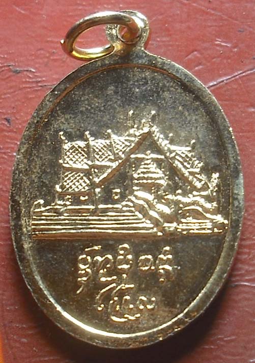เหรียญพระพุทธกะไหล่ทอง ไม่ทราบที่