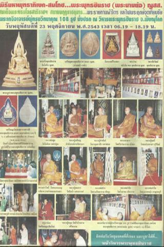 พระกริ่งพุทธชินราช ญสส. ปี 43 เนื้อนวะ