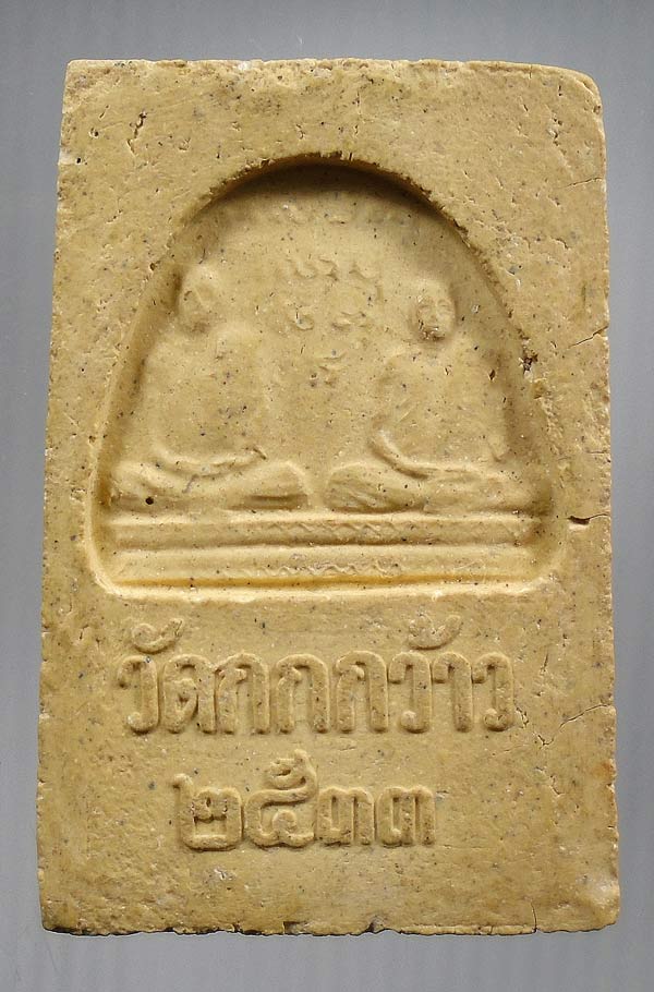 20 บาท....พระสมเด็จ วัด กกกว้าว หลวงพ่อโอดวัดจันเสน ปลุกเศก ปี2533...165