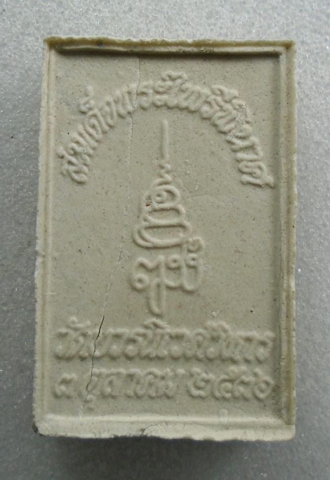 20บาท...พระไพรีพินาศ วัดบวรนิเวศวิหาร ปี 2536///H592