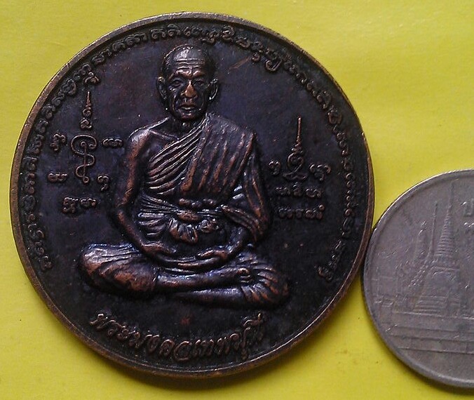 20 บาท เหรียญกลมหลวงพ่อสด หลังพระครูภาวนากิตติคุณ