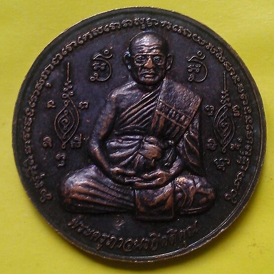 20 บาท เหรียญกลมหลวงพ่อสด หลังพระครูภาวนากิตติคุณ