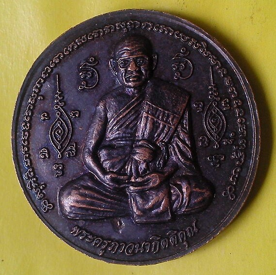 20 บาท เหรียญกลมหลวงพ่อสด หลังพระครูภาวนากิตติคุณ