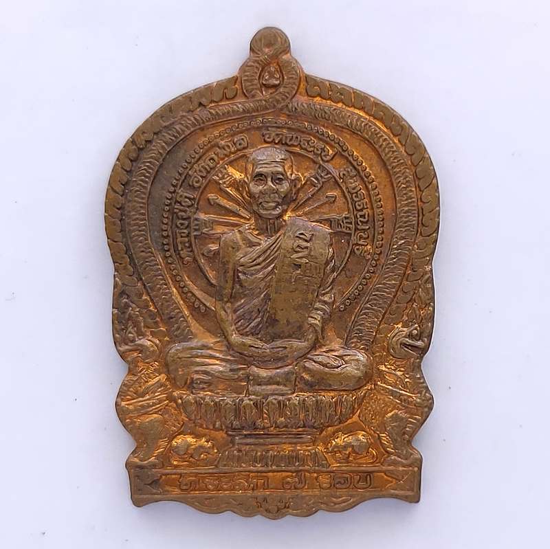 เหรียญนั่งพาน 7 รอบ หลวงพ่อดี วัดพระรูป จ.สุพรรณบุรี รุ่นลายเซ็นต์