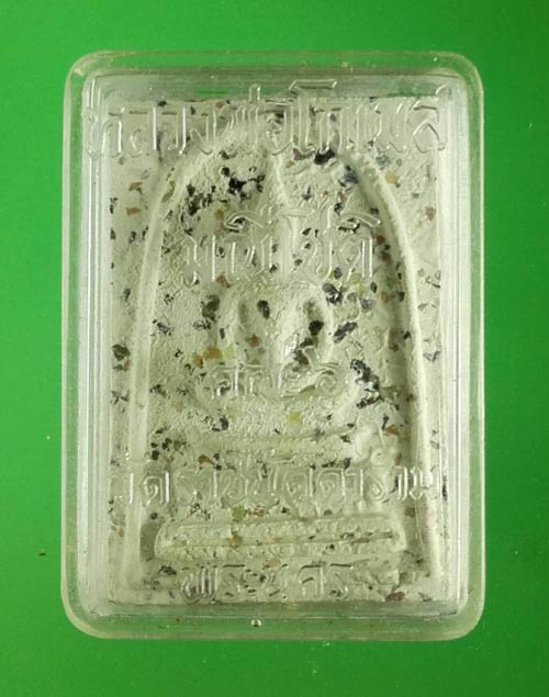 พระสมเด็จโรยพลอย พระมหาโกเมส มณีโชติ วัดราชนัดดา กรุงเทพฯ ปี 2512 ลป.โต๊ะ ลพ.กวย ปลุกเสก