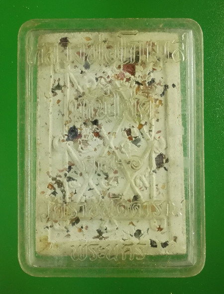 พระสมเด็จโรยพลอยหลังยันต์ตรีนิสิงเห พระมหาโกเมส มณีโชติ วัดราชนัดดา กรุงเทพฯ ปี 2512 ลพ.กวย ปลุกเสก