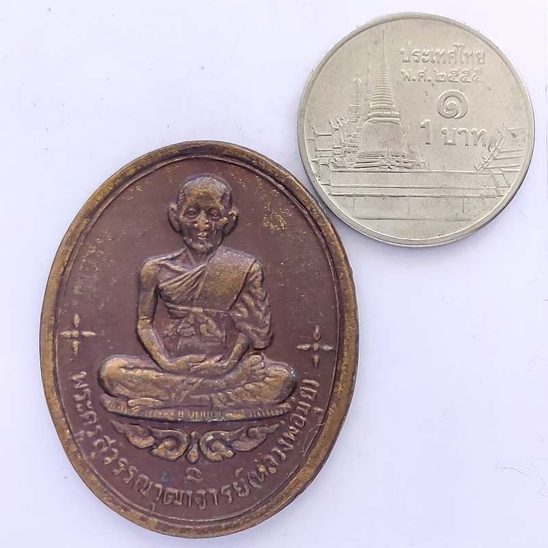 เหรียญหลวงพ่อมุ่ย วัดดอนไร่ อ.สามชุก จ.สุพรรณบุรี ปี2552