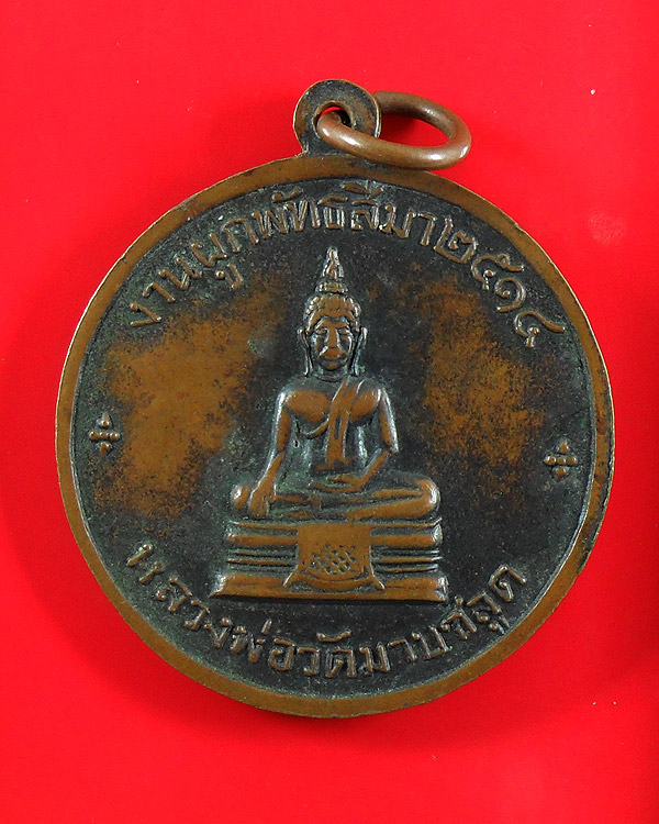 เหรียญอาจารย์ประเทือง วัดมาบชลูด ปี 2514 หลวงปู่ทิมปลุกเสก