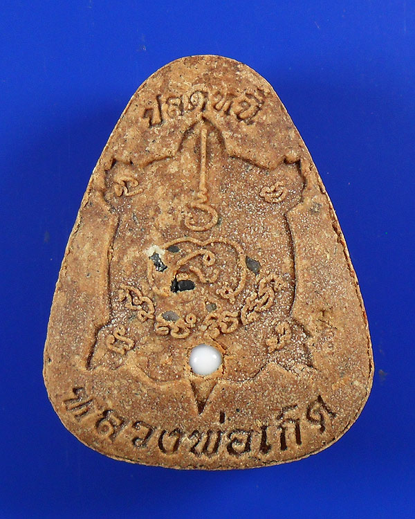 พระปิดตาพญาเต่าเรือน หลวงพ่อเกิด วัดเขาดิน ชัยนาท ปี 2555