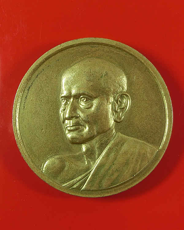 เหรียญสมเด็จโตวัดระฆัง ที่ระลีกเสด็จพระราชดำเนิน เปิดโรงเรียนพระปริยัติธรรม พ.ศ.2516