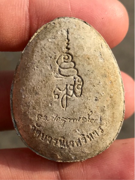 พระปิดตา สมเด็จพระสังฆราช วัดบวรนิเวศ เนื้อใบลานแช่น้ำมนต์ ตะกรุดเงิน