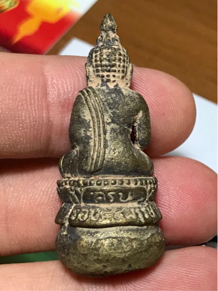 พระไพรีพินาศ ญสส. แช่น้ำมนต์ รุ่นประทานพร กล่องเดิม