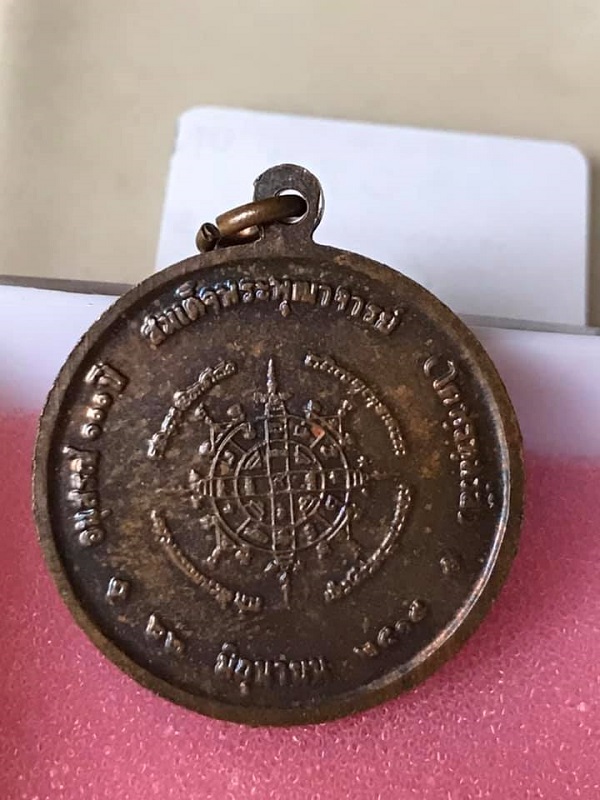 เหรียญสมเด็จโต100ปี วัดระฆัง ขนาด2.4ซม.