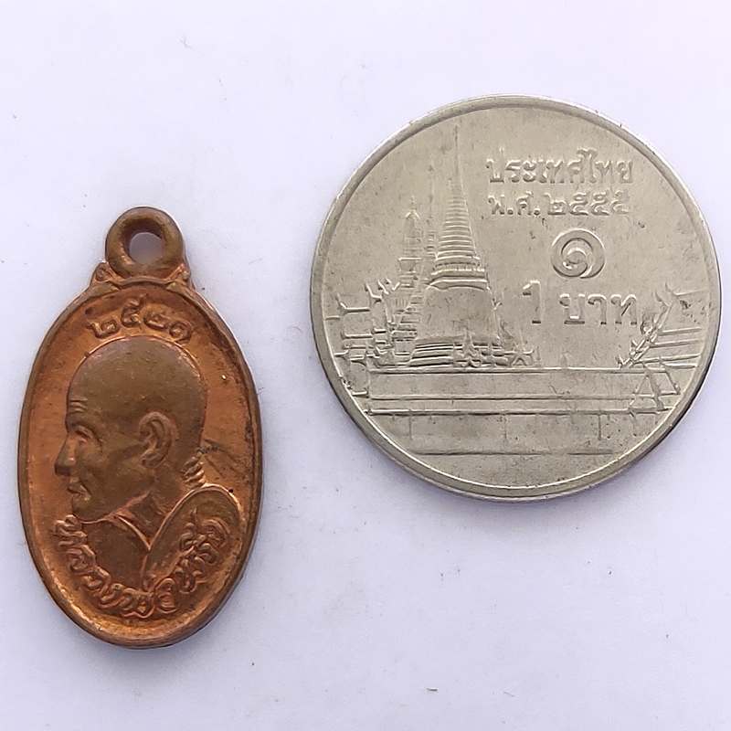 เหรียญเม็ดแตง หลวงพ่อพริ้ง วัดโบสถ์โก่งธนู จ.ลพบุรี ปี2521