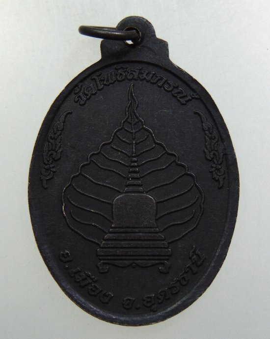 ๒๐ เหรียญหลวงปู่จันทร์ศรี วัดโพธิ์สมภรณ์ จ อุดรธานี