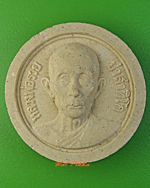 พระผงหลวงพ่อรวย วัดตะโก อยุธยา .3099.