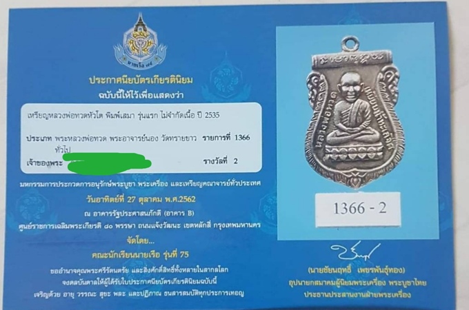 เหรียญเสมาหัวโต อ.นอง วัดทรายขาว ปี2535 ( เนื้อเงิน )