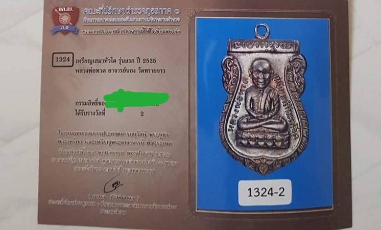 เหรียญเสมาหัวโต อ.นอง วัดทรายขาว ปี2535 ( เนื้อเงิน )