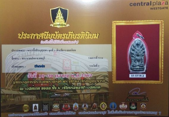 บัตรรับประกันพระแท้