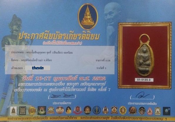 บัตรรับประกันพระแท้