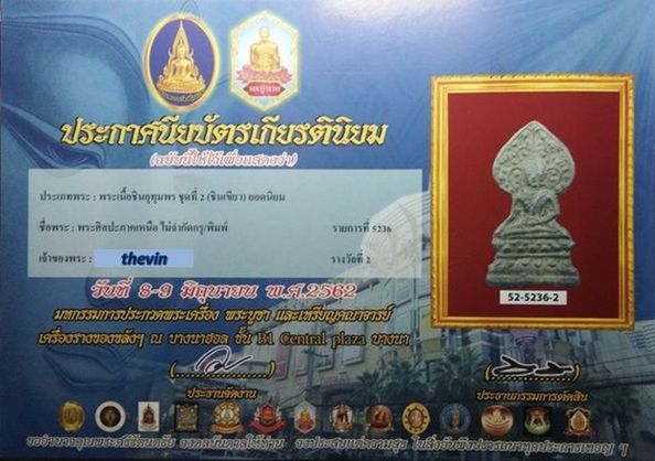 บัตรรับประกันพระแท้