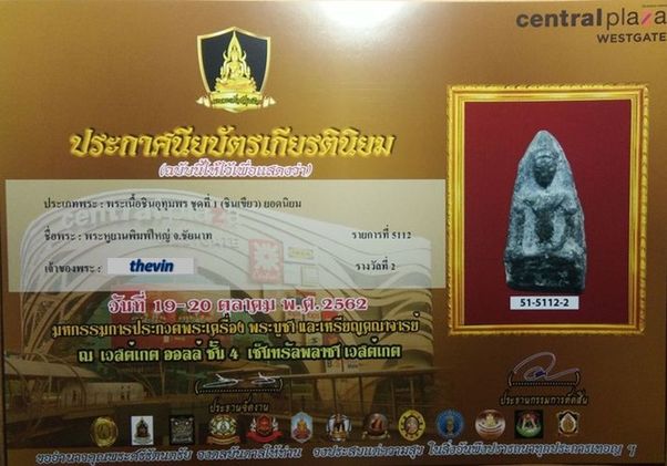 บัตรรับประกันพระแท้