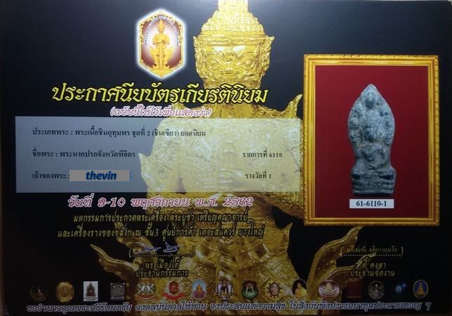 บัตรรับประกันพระแท้