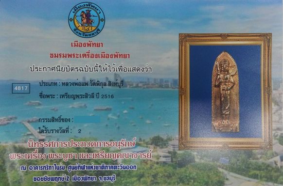 บัตรรับประกันพระแท้