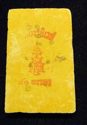 พระสมเด็จพิมพ์เกศทะลุซุ้ม  สมเด็จพระญาณสังวรฯ วัดบวรนิเวศวิหาร สวยๆ พร้อมใบประกาศเคาะเดียวครับ