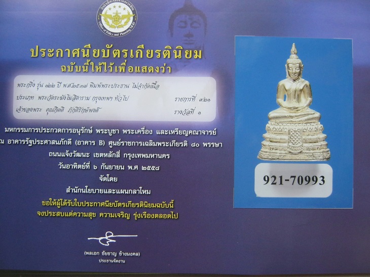 พระกริ่ง122ปี วัดระฆัง เนื้อเงิน ตอกโค๊ตครบ สภาพสวยมากพร้อมกล่องเดิม 