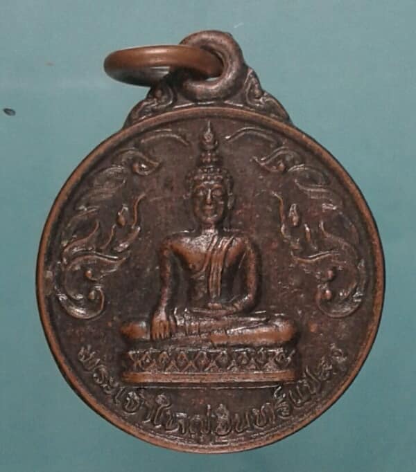 เหรียญพระเจ้าใหญ่อินทร์แปลง วัดมหาวนาราม(ป่าใหญ่) อุบลราชธานี เคาะเดียวครับ
