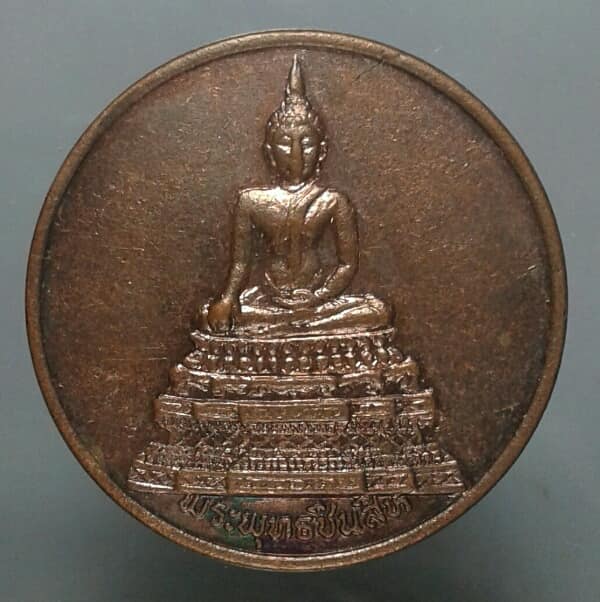 เหรียญพระพุทธชินสีห์ จตุมหาพุทธาภิเษกปี๒๕ เคาะเดียวครับ