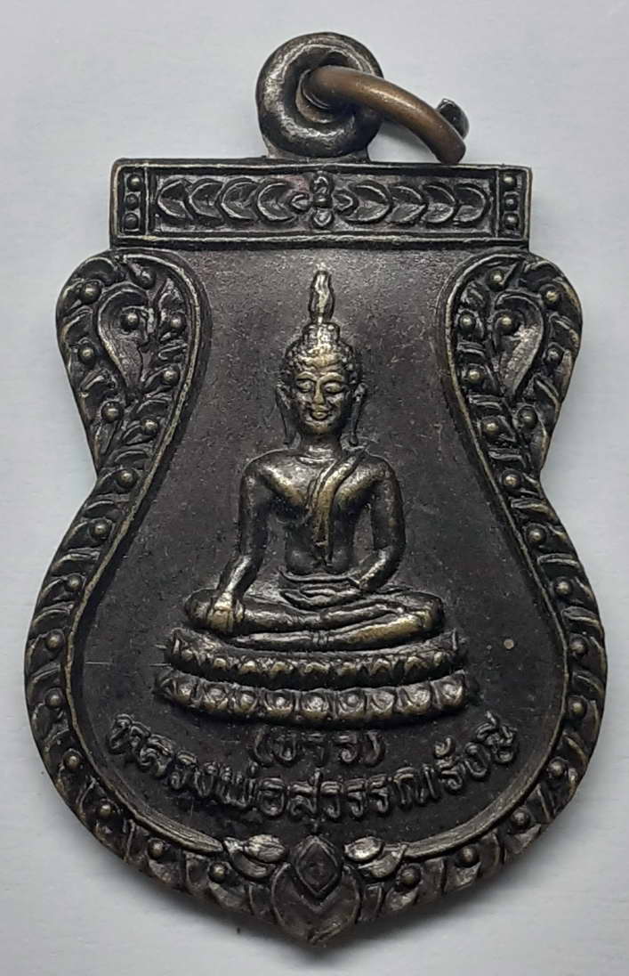 30 บาท เหรียญหลวงพ่อสุวรรณณรังษี(ขาว)ที่ระลึกงานผูกพัทธสีมา วัดกระทุ่ม