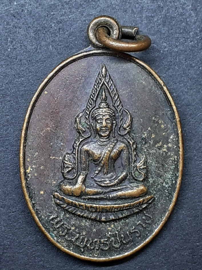 20 บาท เหรียญพระพุทธชินราช หลังนางกวัก ออกวัดกำแพงมณีศรสุธาราม จังหวัดพิษณุโลก BOX2
