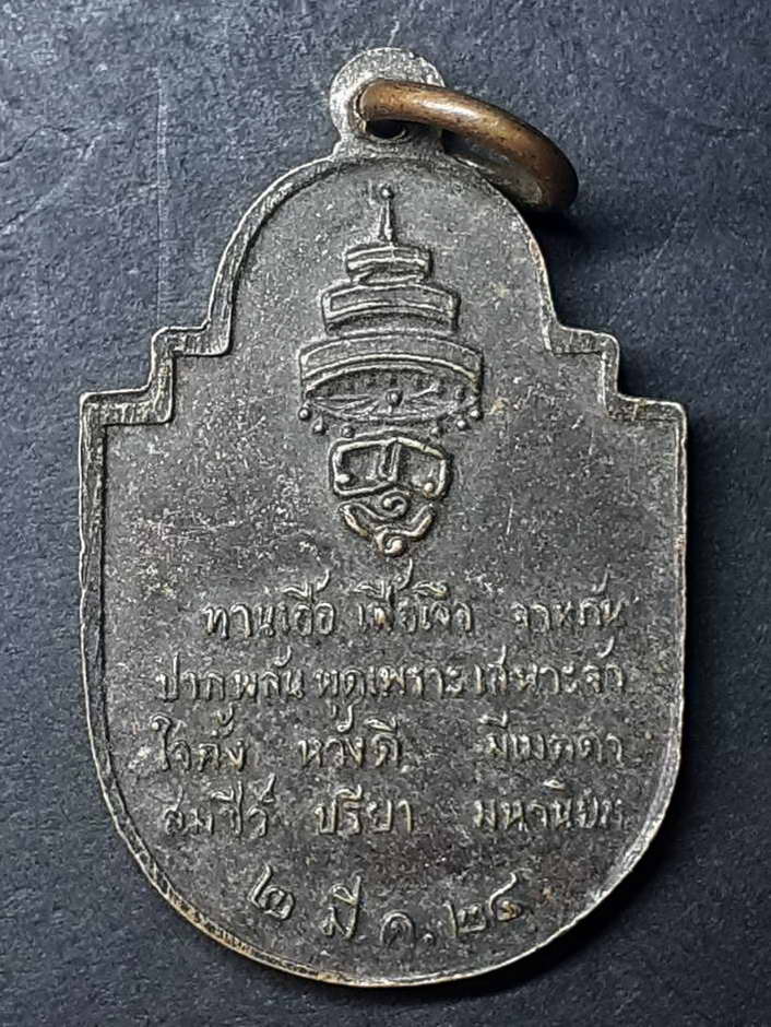 20 บาท เหรียญสมเด็จพระอริยวงศาคตญาณวาสนมหาเถระสมเด็จพระสังฆราชองค์กร